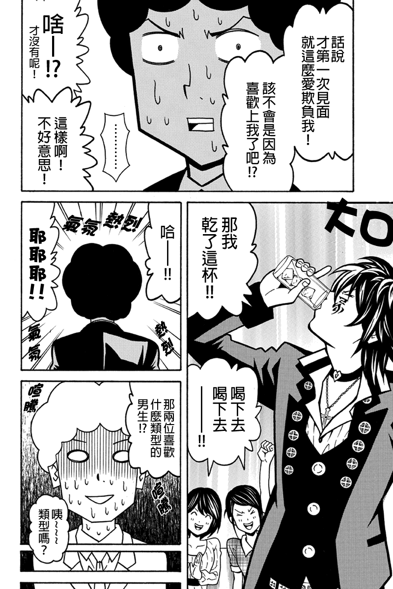 牛郎漫画家第28话图