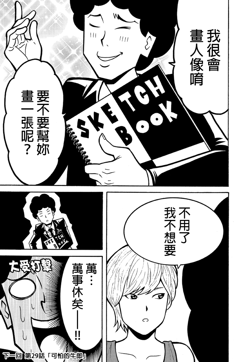 牛郎漫画家第28话图