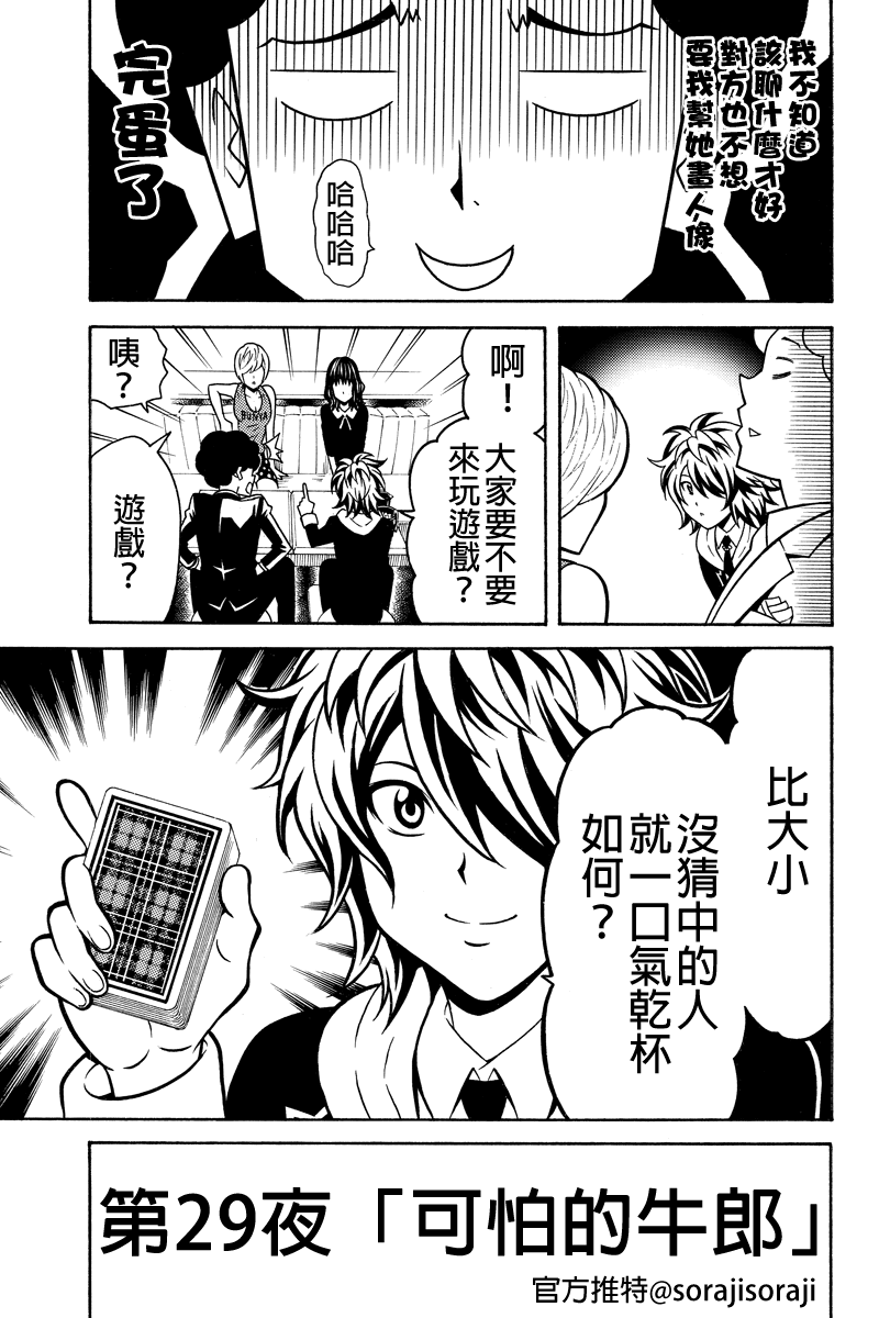 牛郎漫画家第29话图