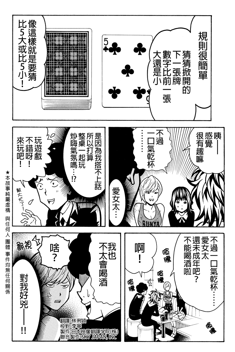 牛郎漫画家第29话图