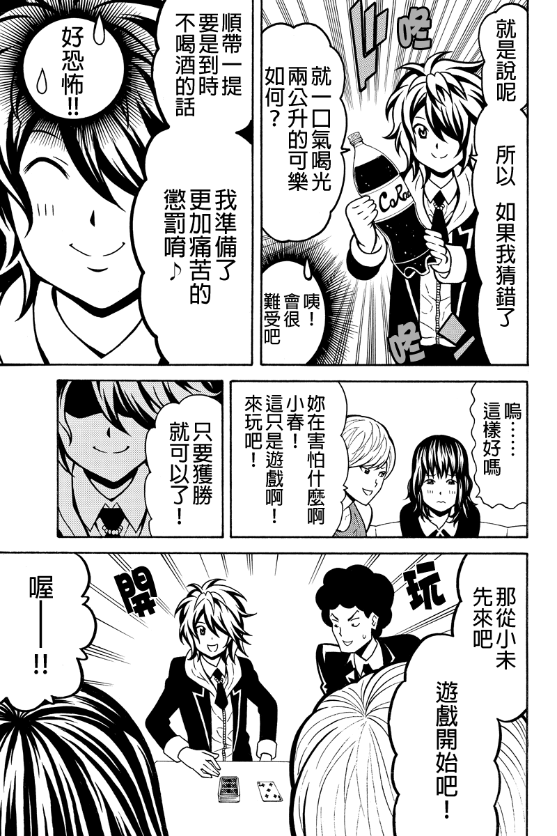 牛郎漫画家第29话图