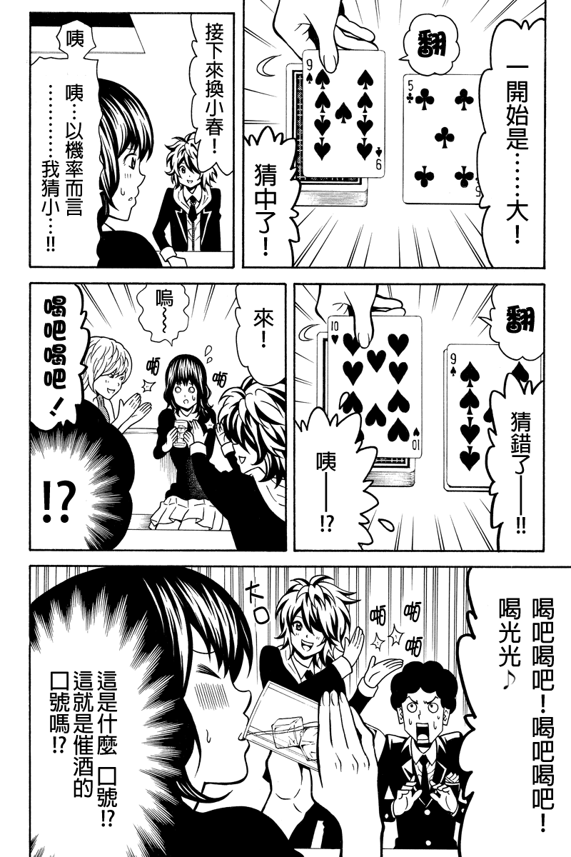 牛郎漫画家第29话图