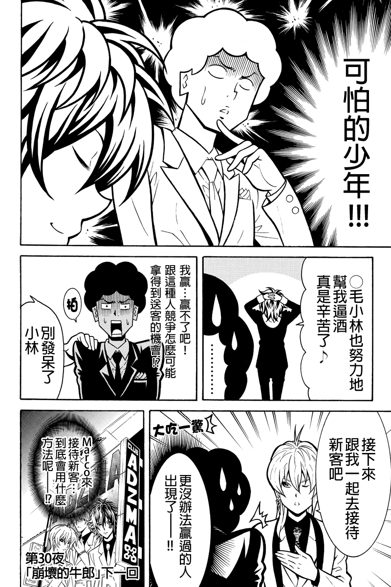 牛郎漫画家第29话图