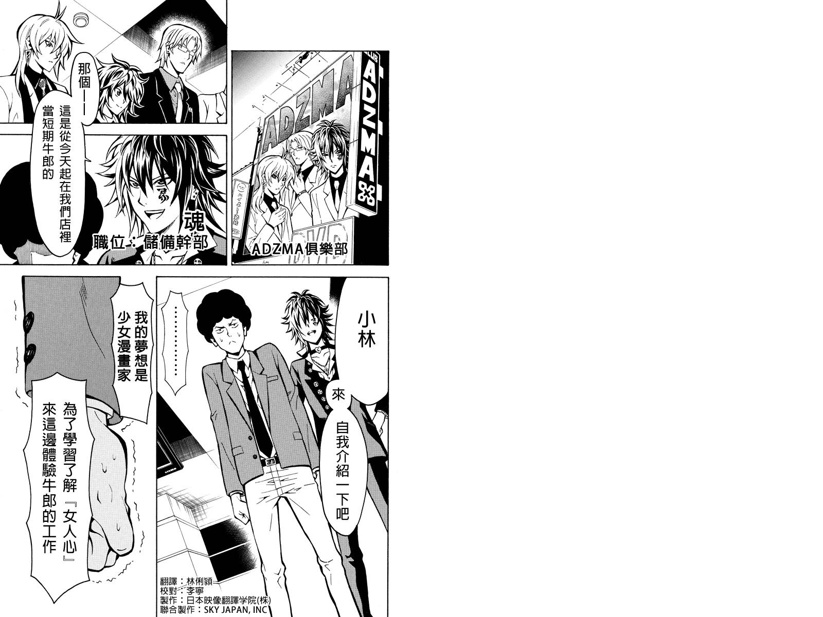 牛郎漫画家第3话图