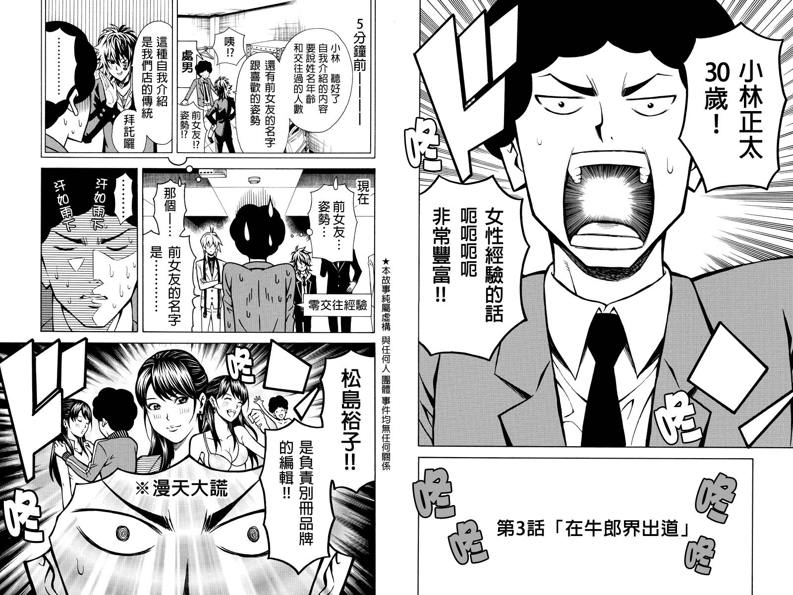 牛郎漫画家第3话图