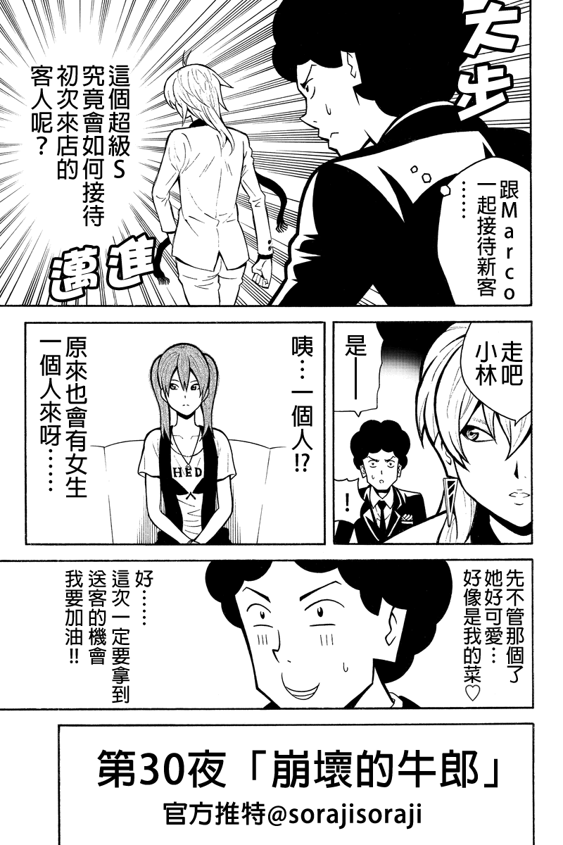 牛郎漫画家第30话图