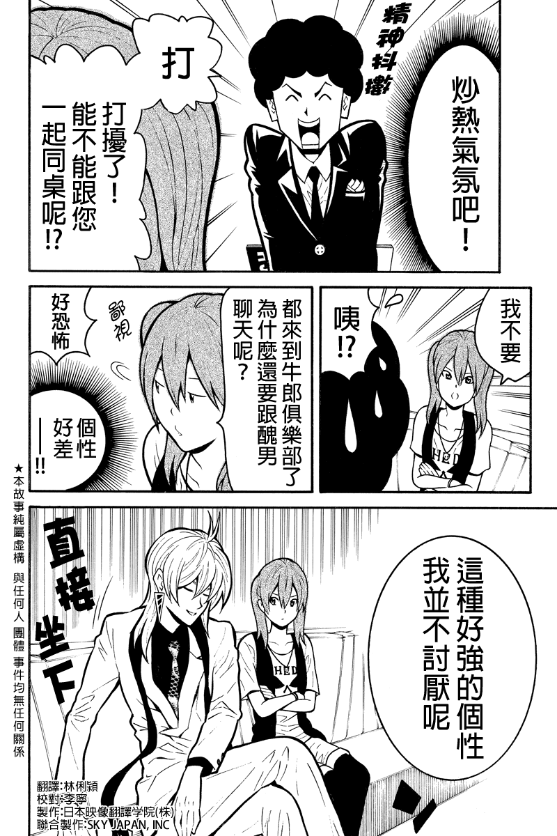 牛郎漫画家第30话图