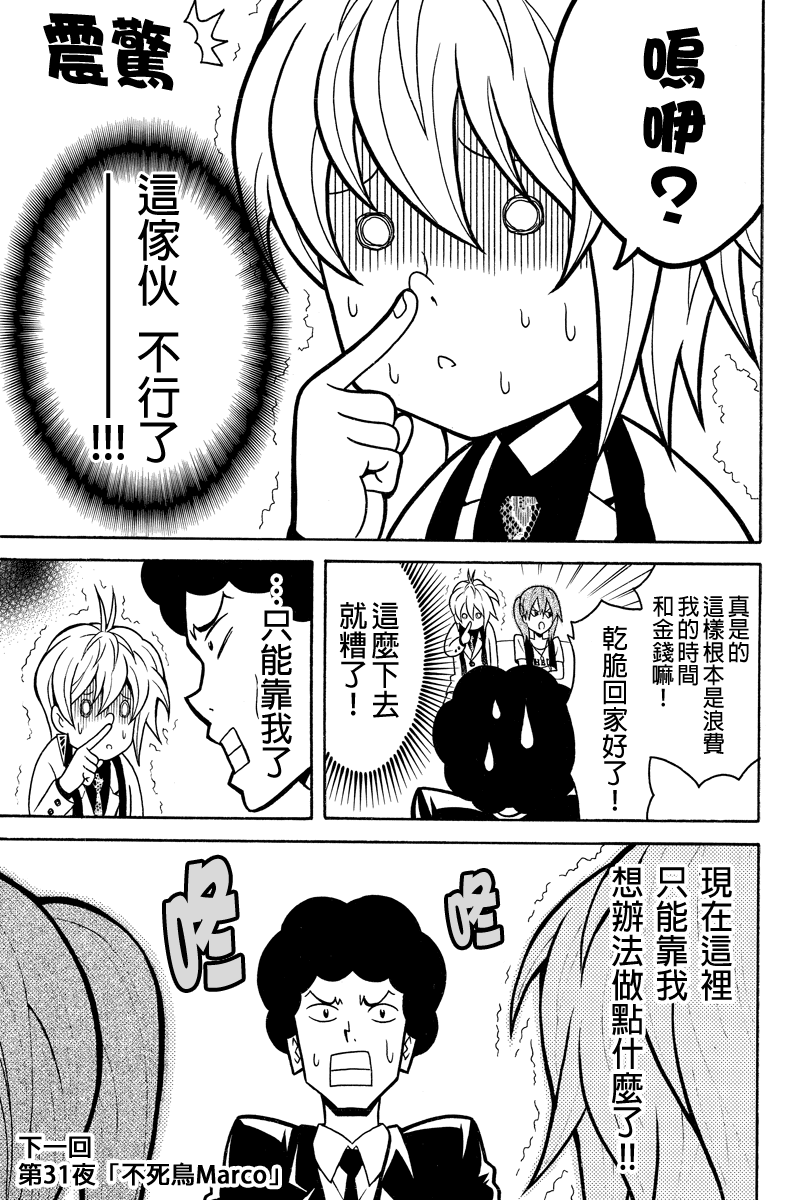 牛郎漫画家第30话图