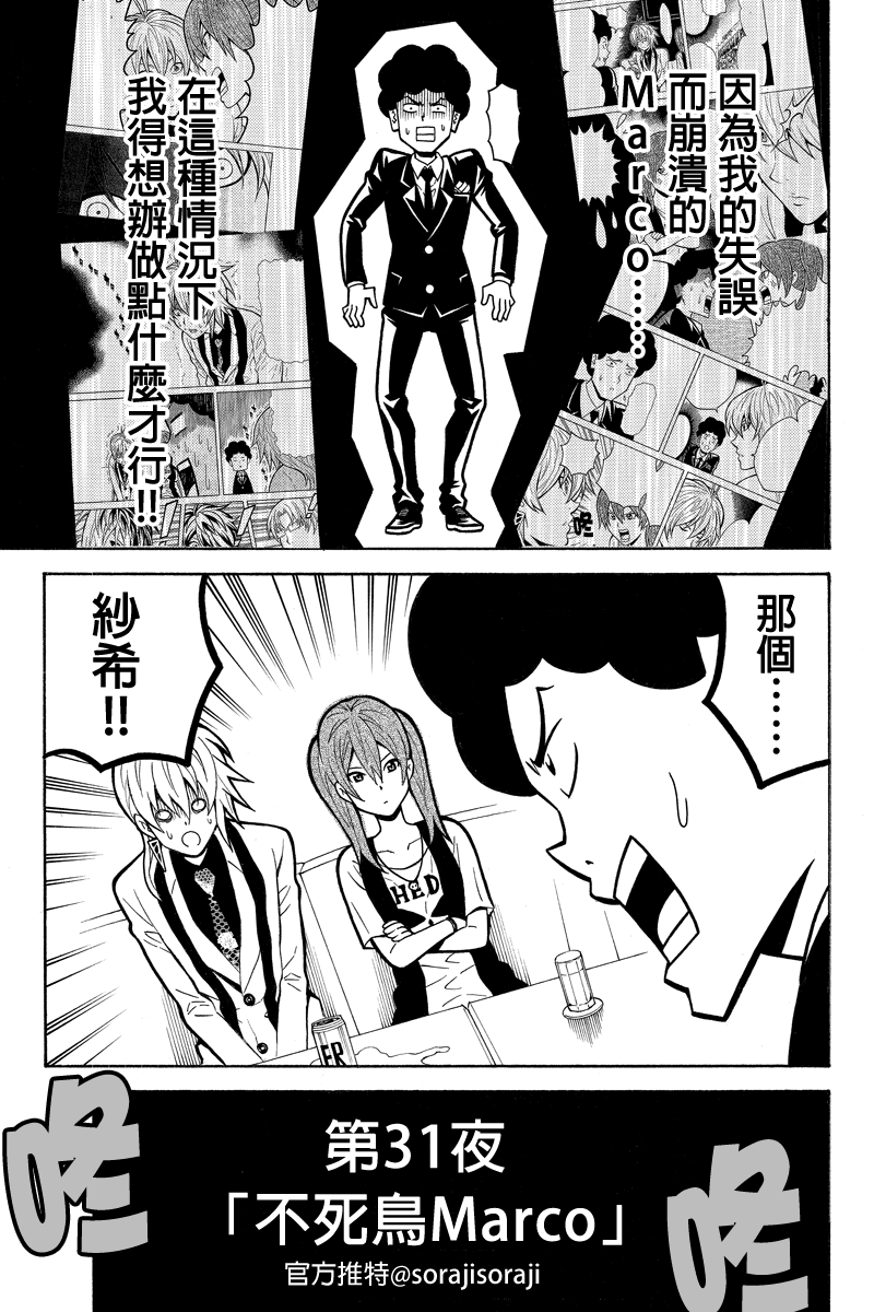 牛郎漫画家第31话图
