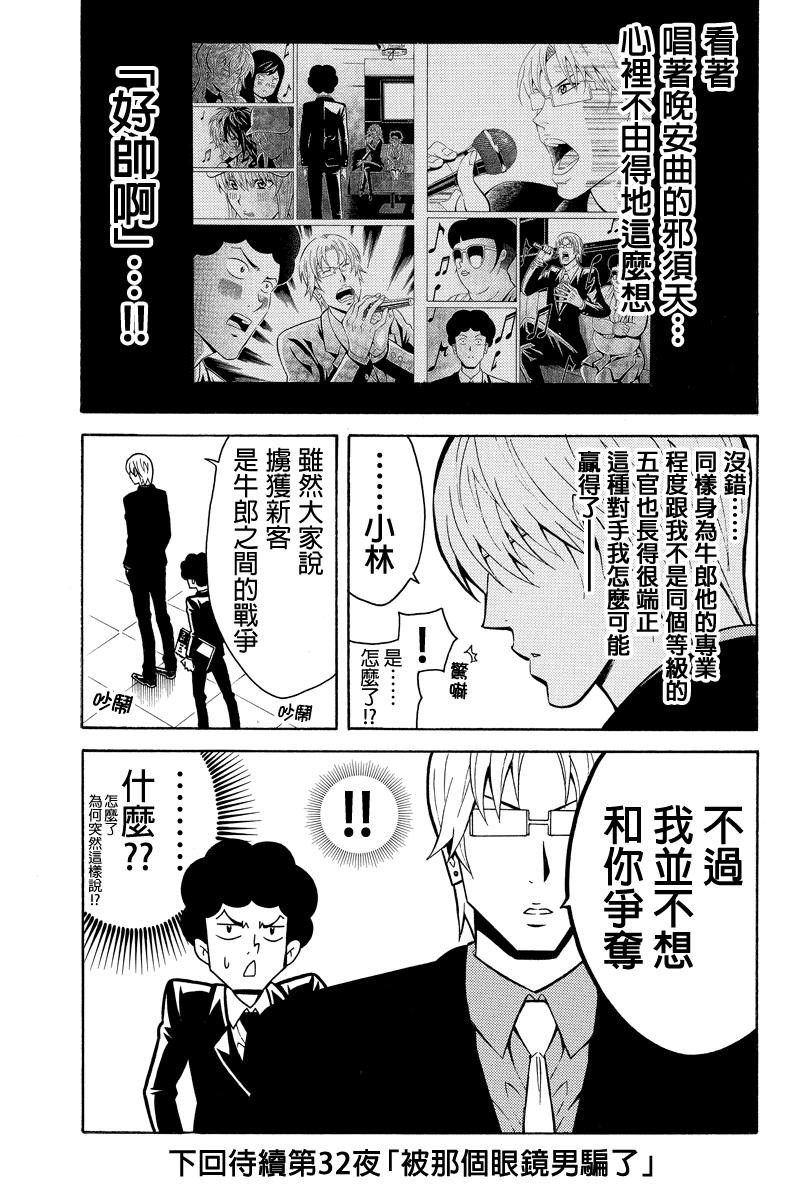 牛郎漫画家第31话图