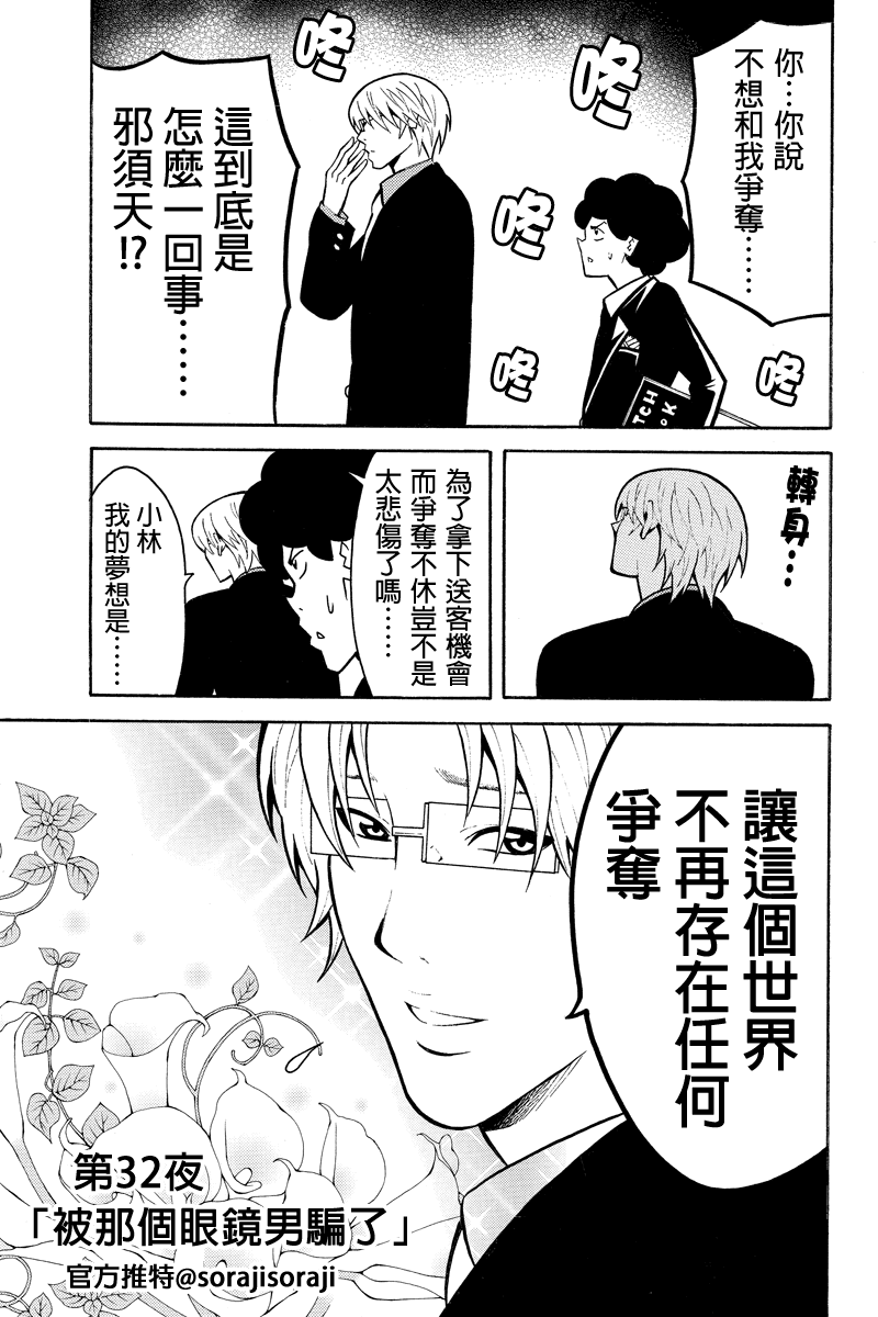 牛郎漫画家第32话图