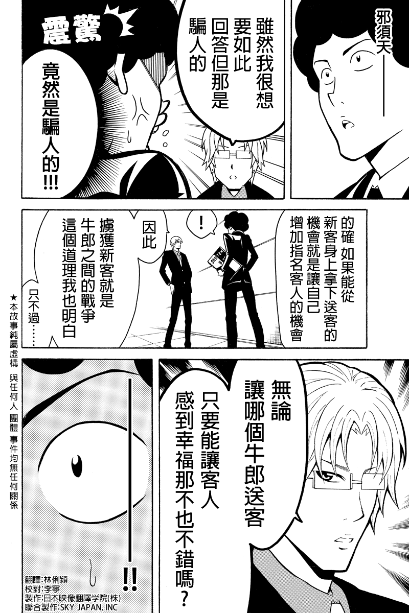 牛郎漫画家第32话图