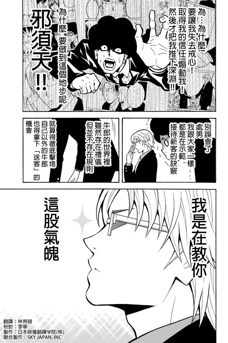 牛郎漫画家第33话图