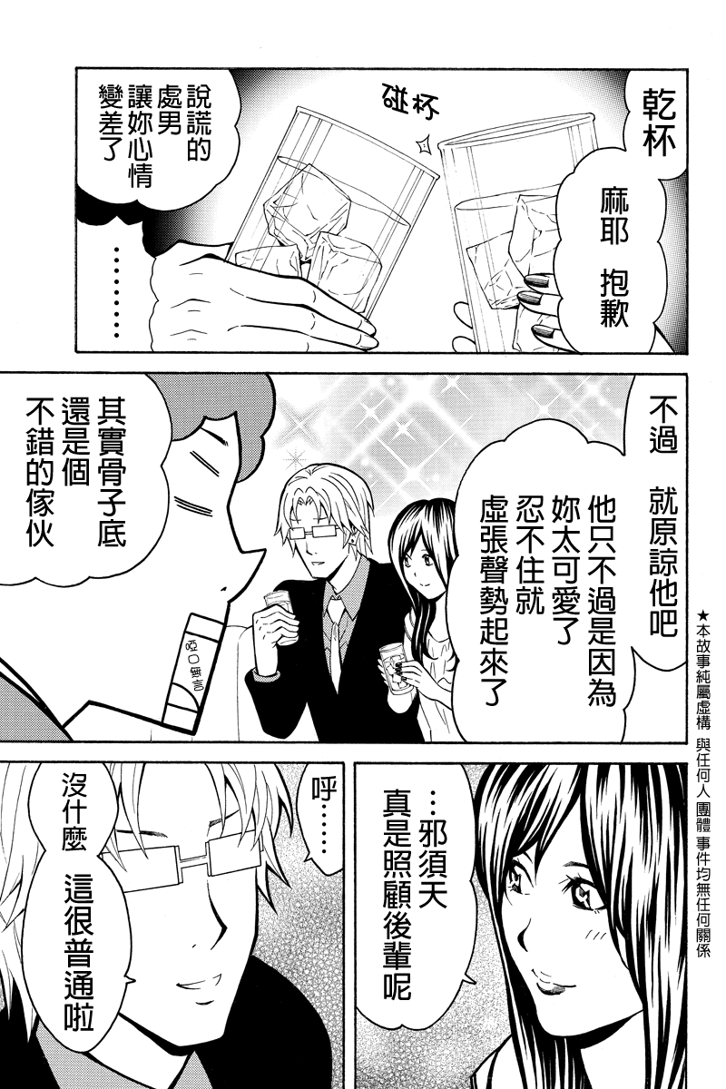 牛郎漫画家第33话图