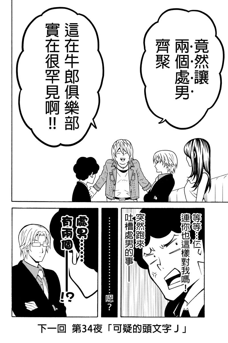 牛郎漫画家第33话图