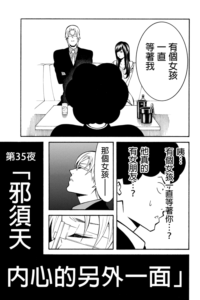 牛郎漫画家第35话图