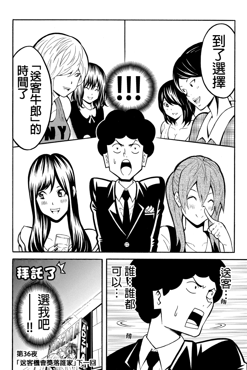 牛郎漫画家第35话图