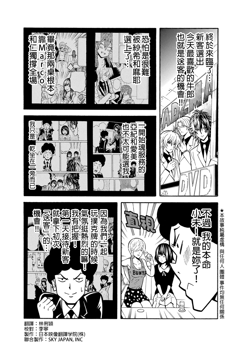 牛郎漫画家第36话图