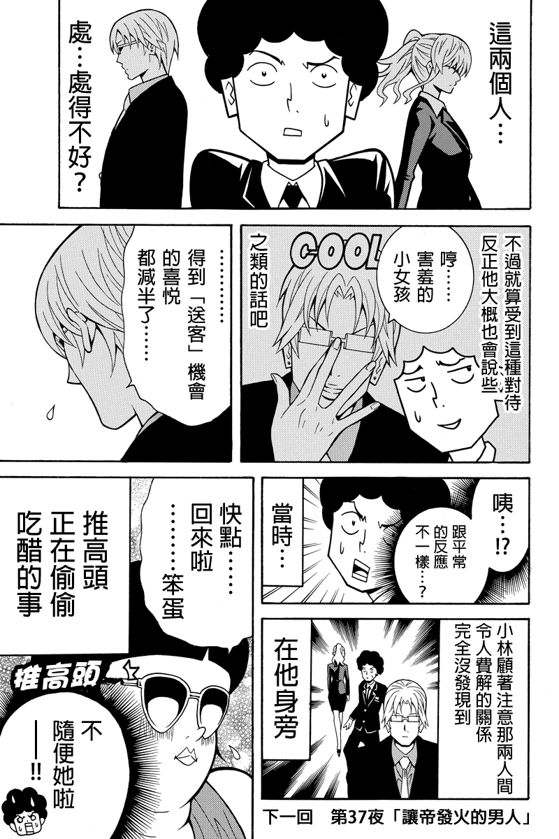 牛郎漫画家第36话图