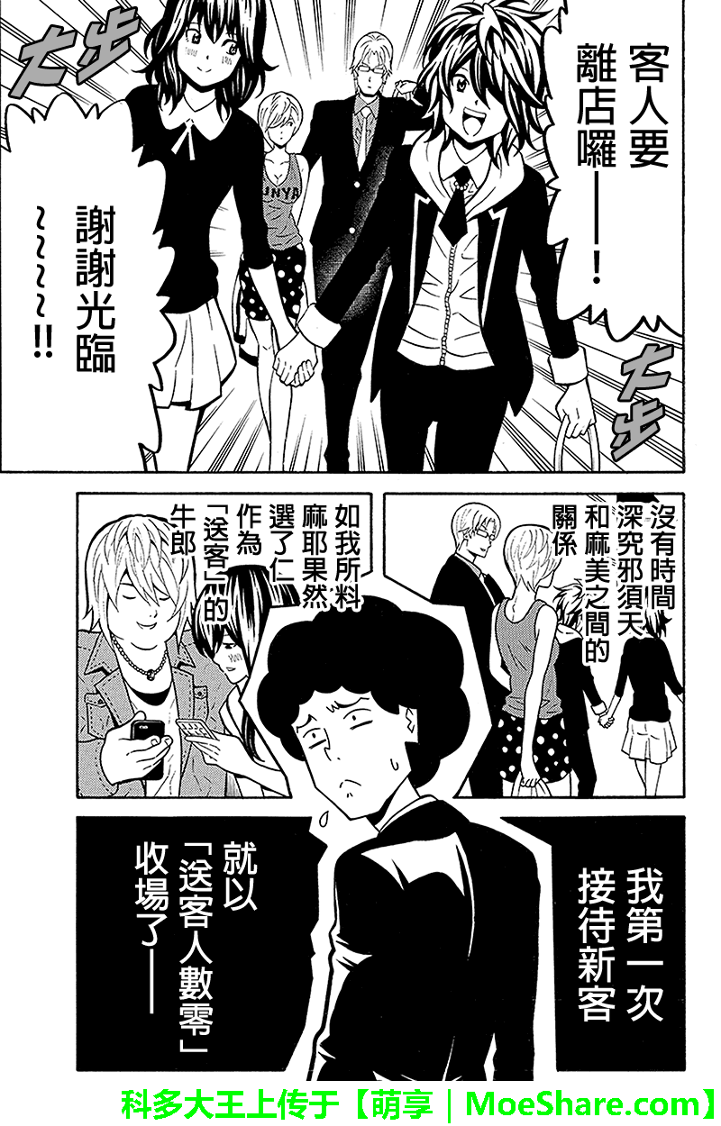 牛郎漫画家第37话图