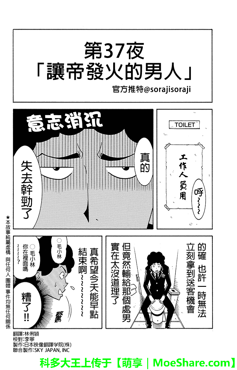 牛郎漫画家第37话图