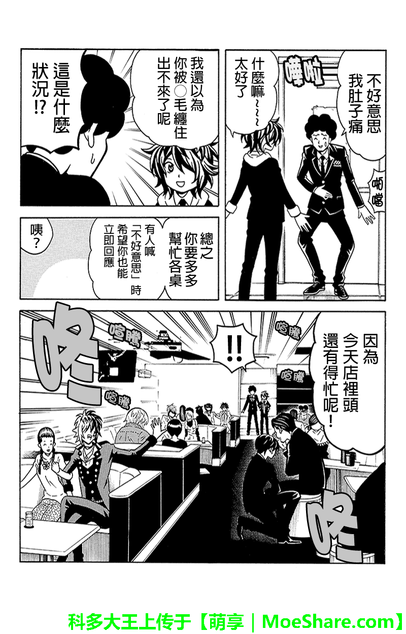 牛郎漫画家第37话图