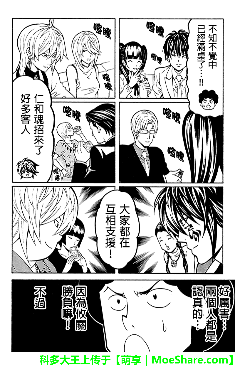 牛郎漫画家第37话图