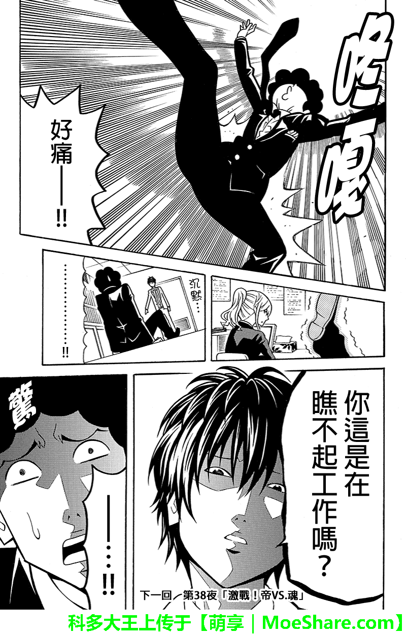 牛郎漫画家第37话图