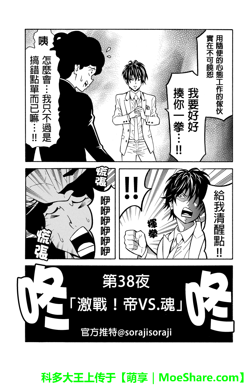 牛郎漫画家第38话图