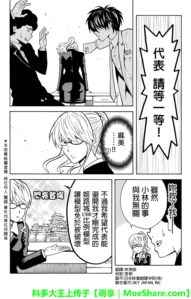 牛郎漫画家第38话图