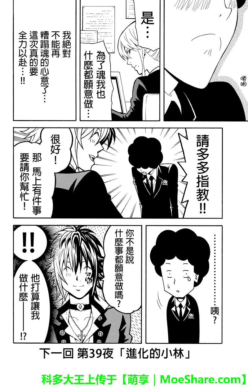 牛郎漫画家第38话图