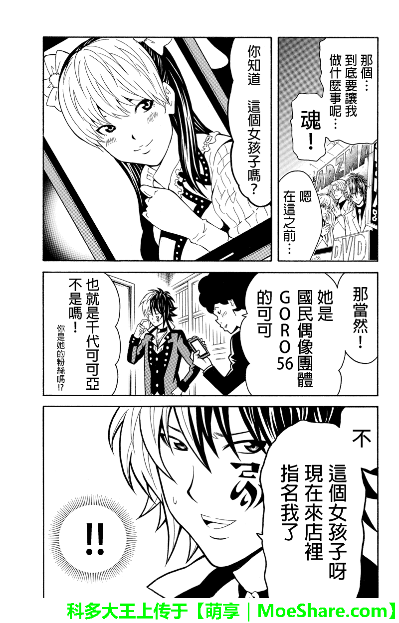 牛郎漫画家第39话图