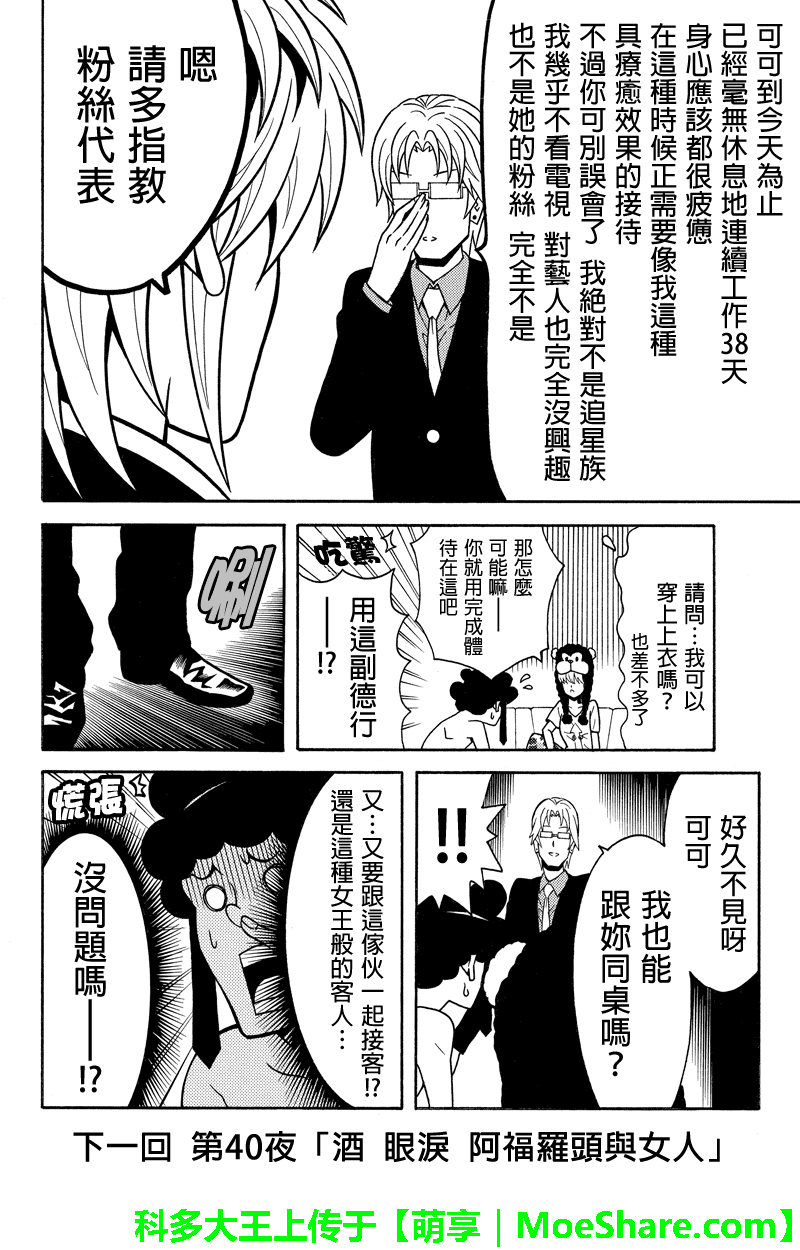 牛郎漫画家第39话图