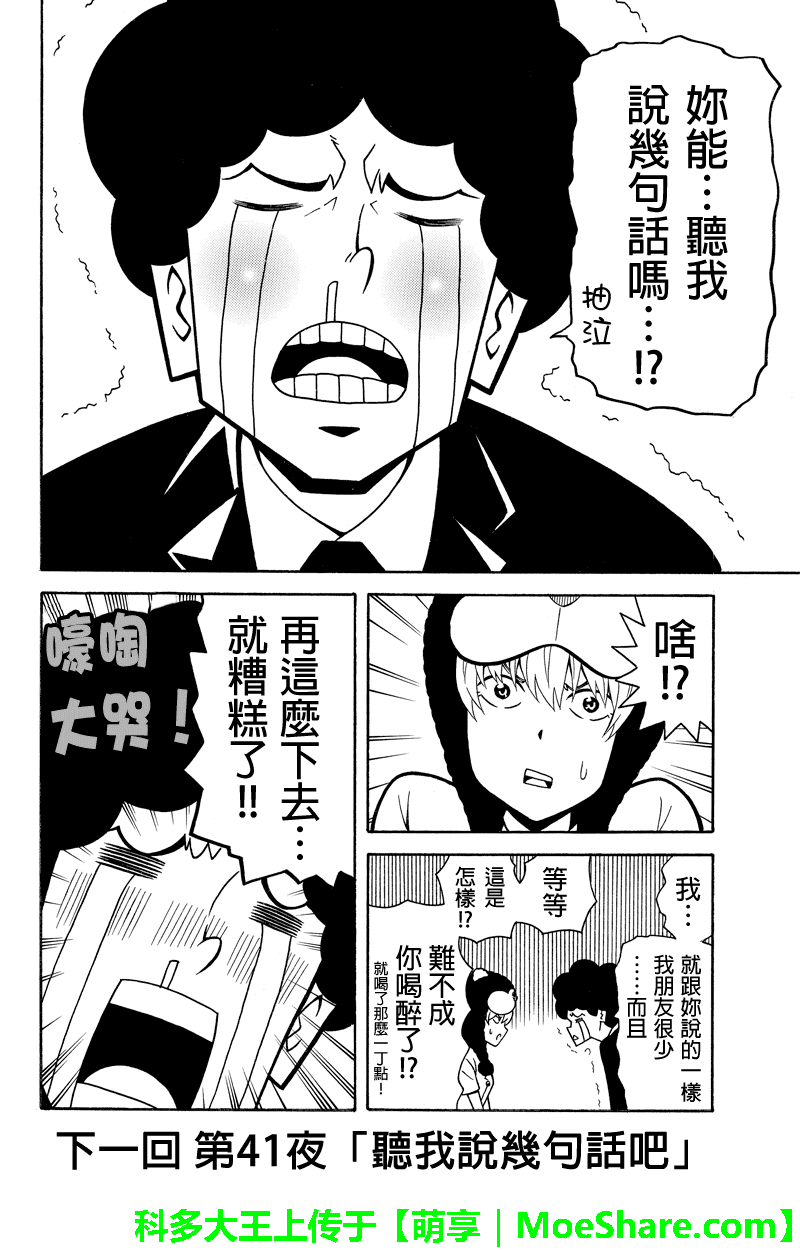 牛郎漫画家第40话图