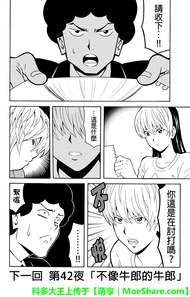 牛郎漫画家第41话图