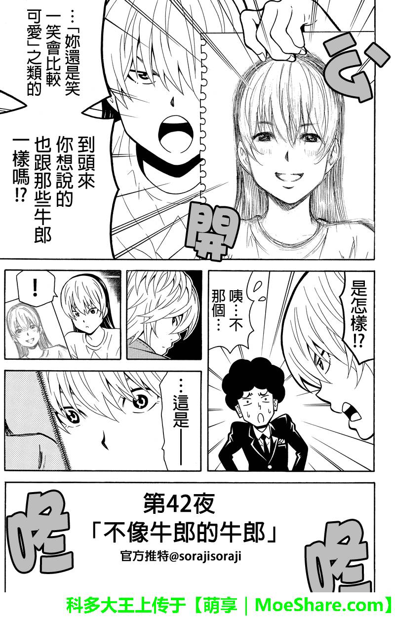 牛郎漫画家第42话图
