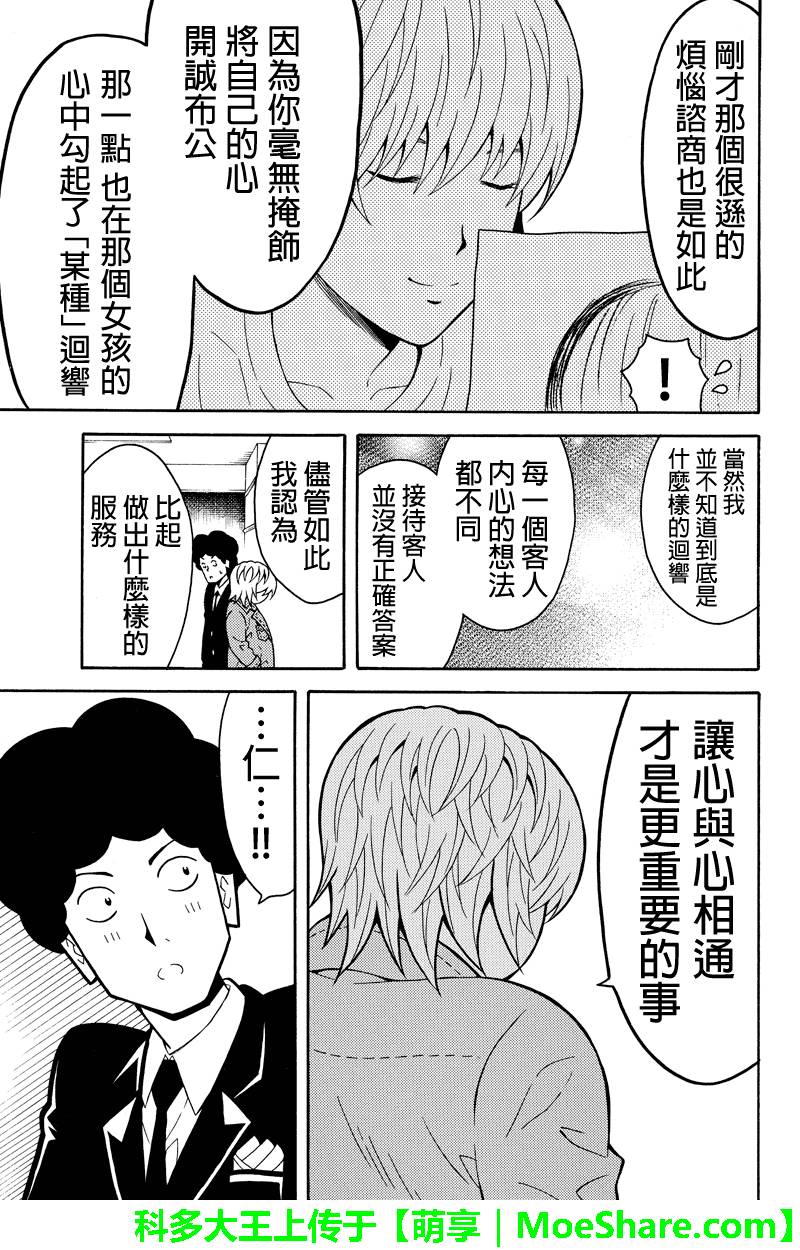 牛郎漫画家第42话图