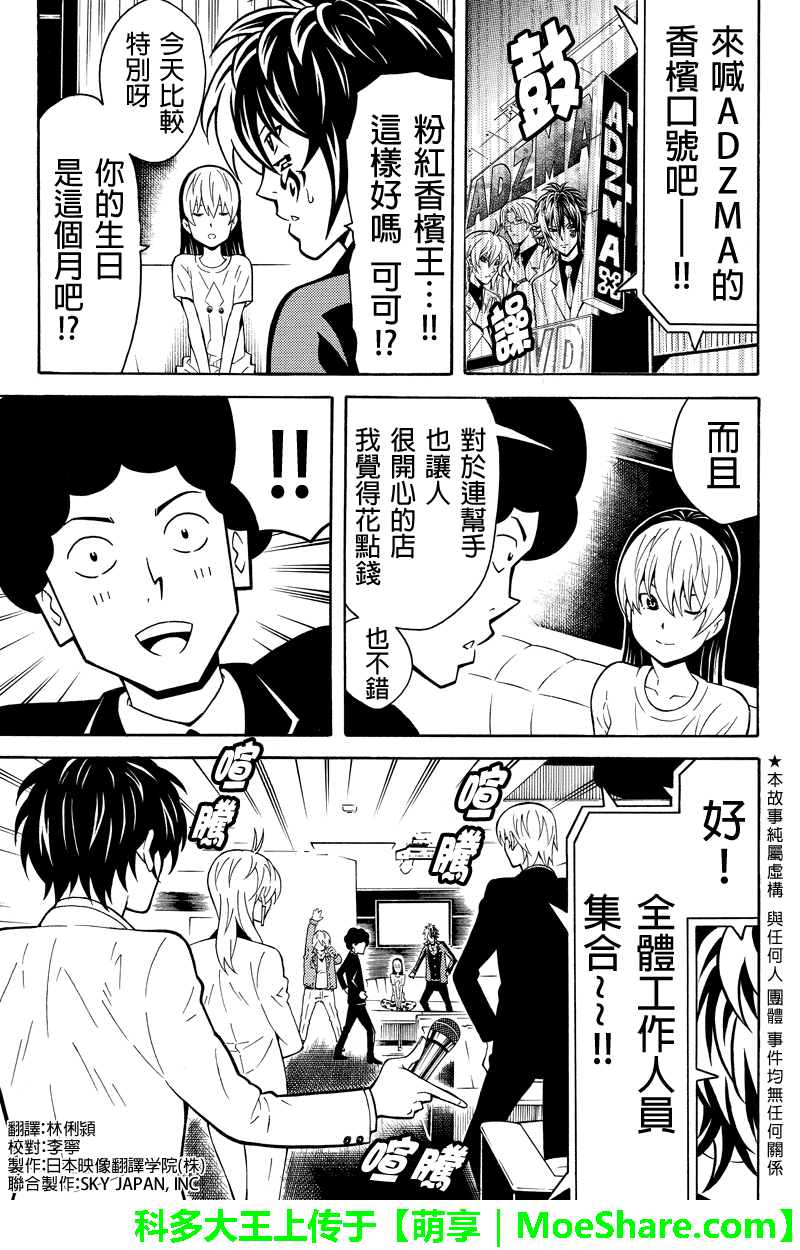 牛郎漫画家第43话图