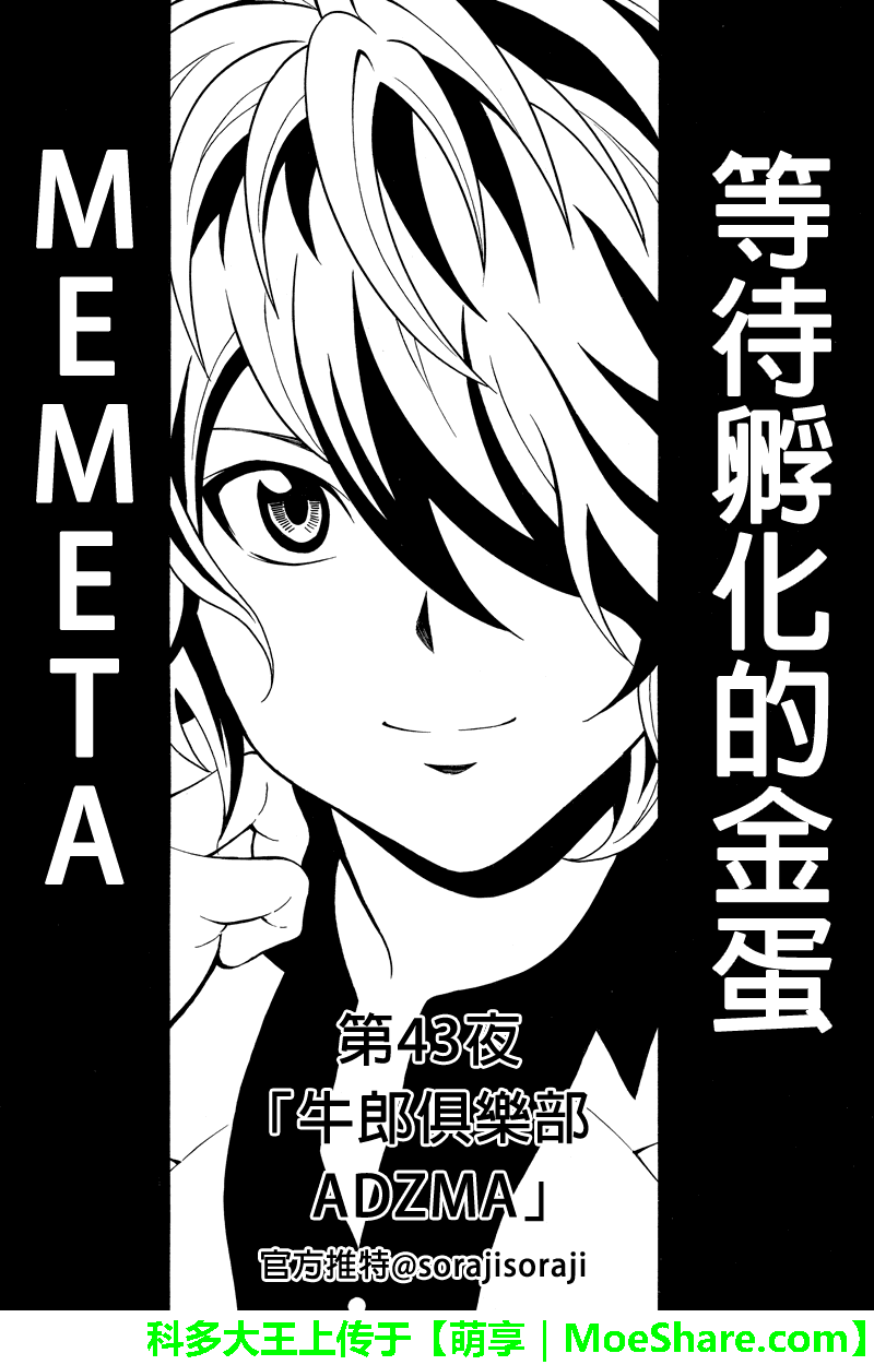 牛郎漫画家第43话图