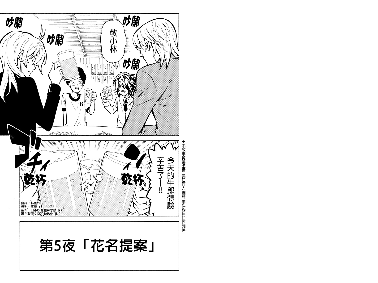 牛郎漫画家第5话图
