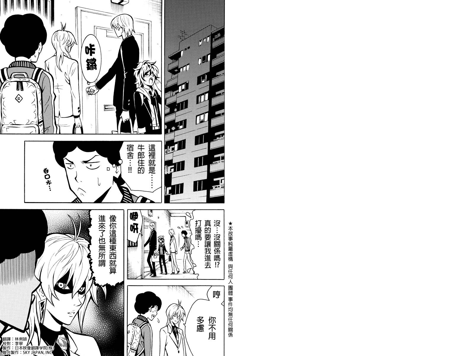 牛郎漫画家第6话图