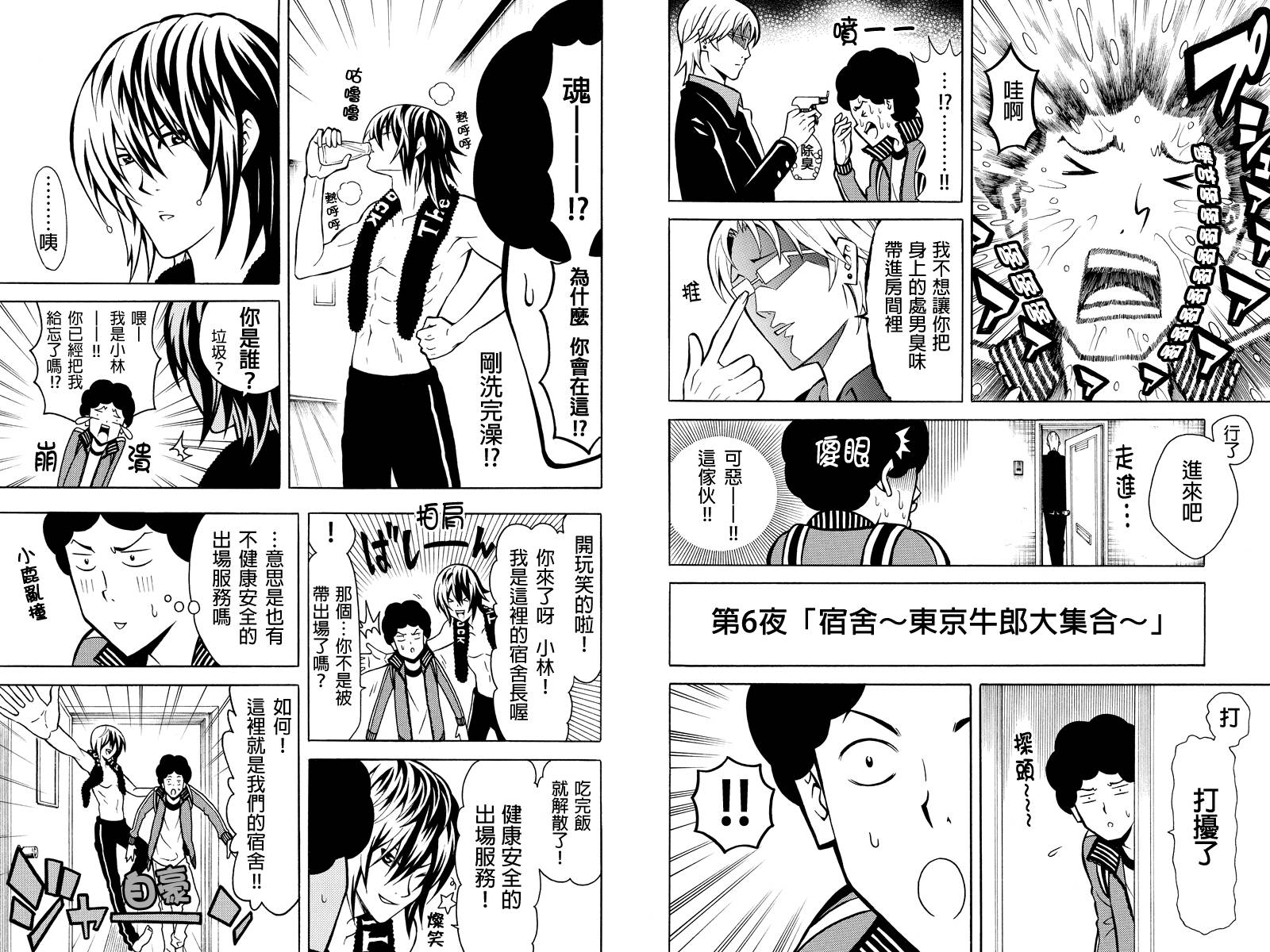 牛郎漫画家第6话图