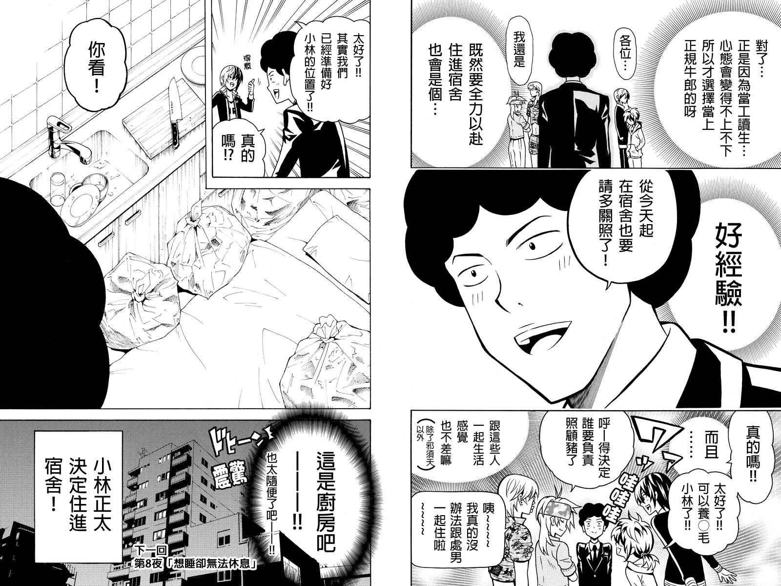 牛郎漫画家第7话图