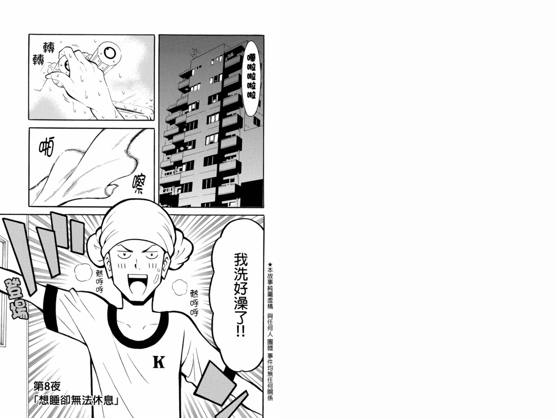 牛郎漫画家第8话图