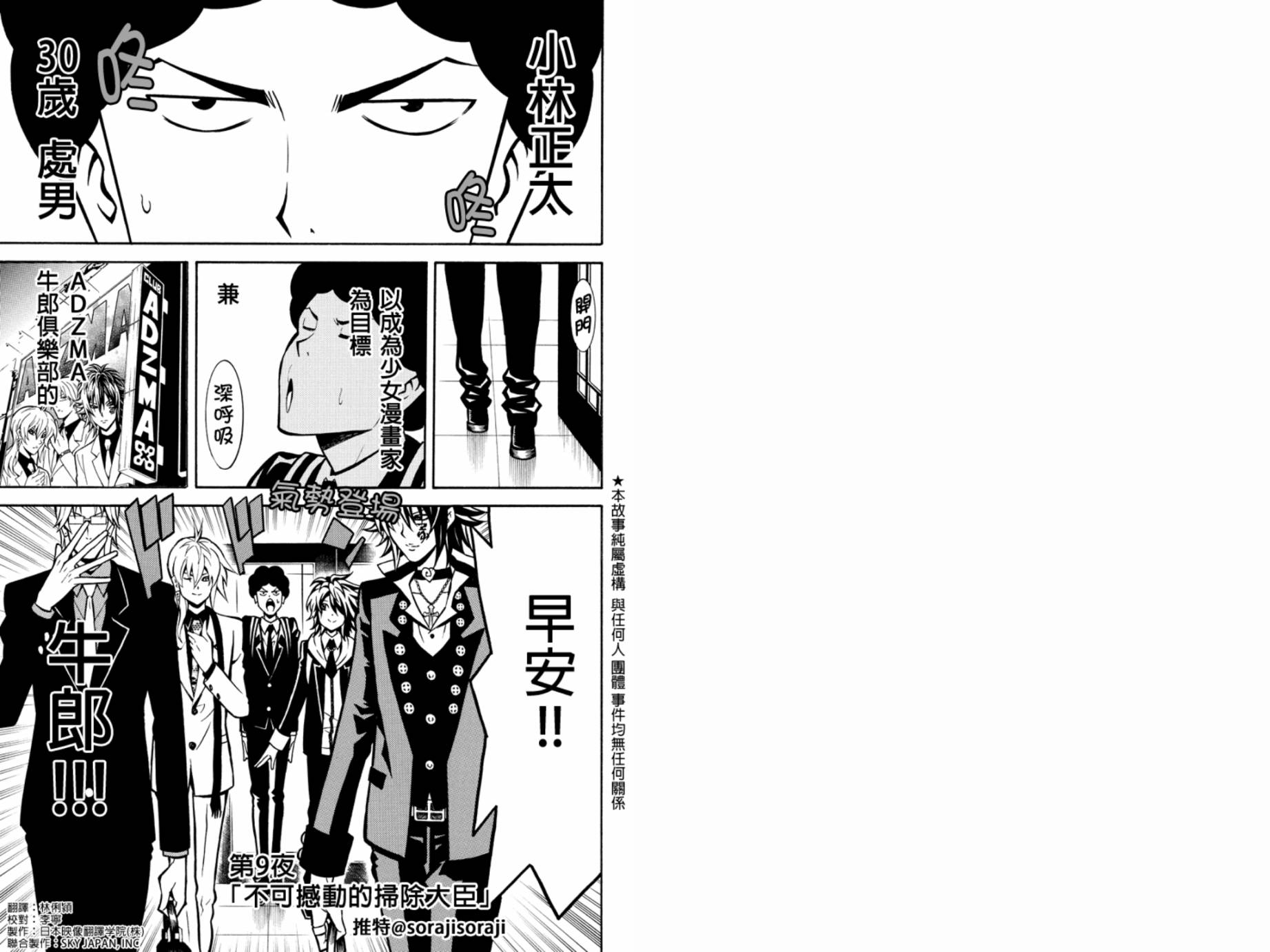 牛郎漫画家第9话图