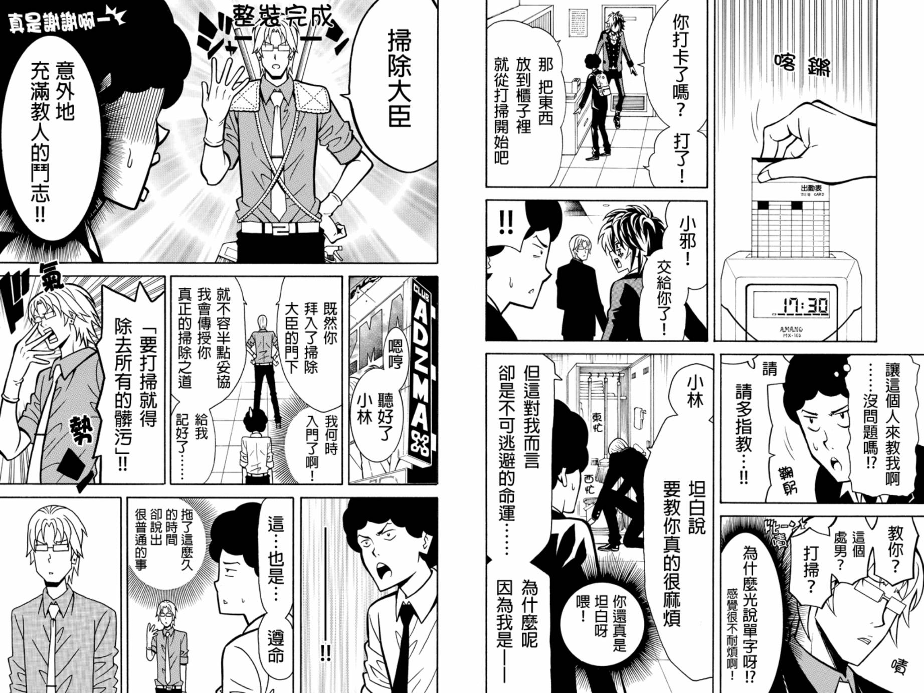 牛郎漫画家第9话图