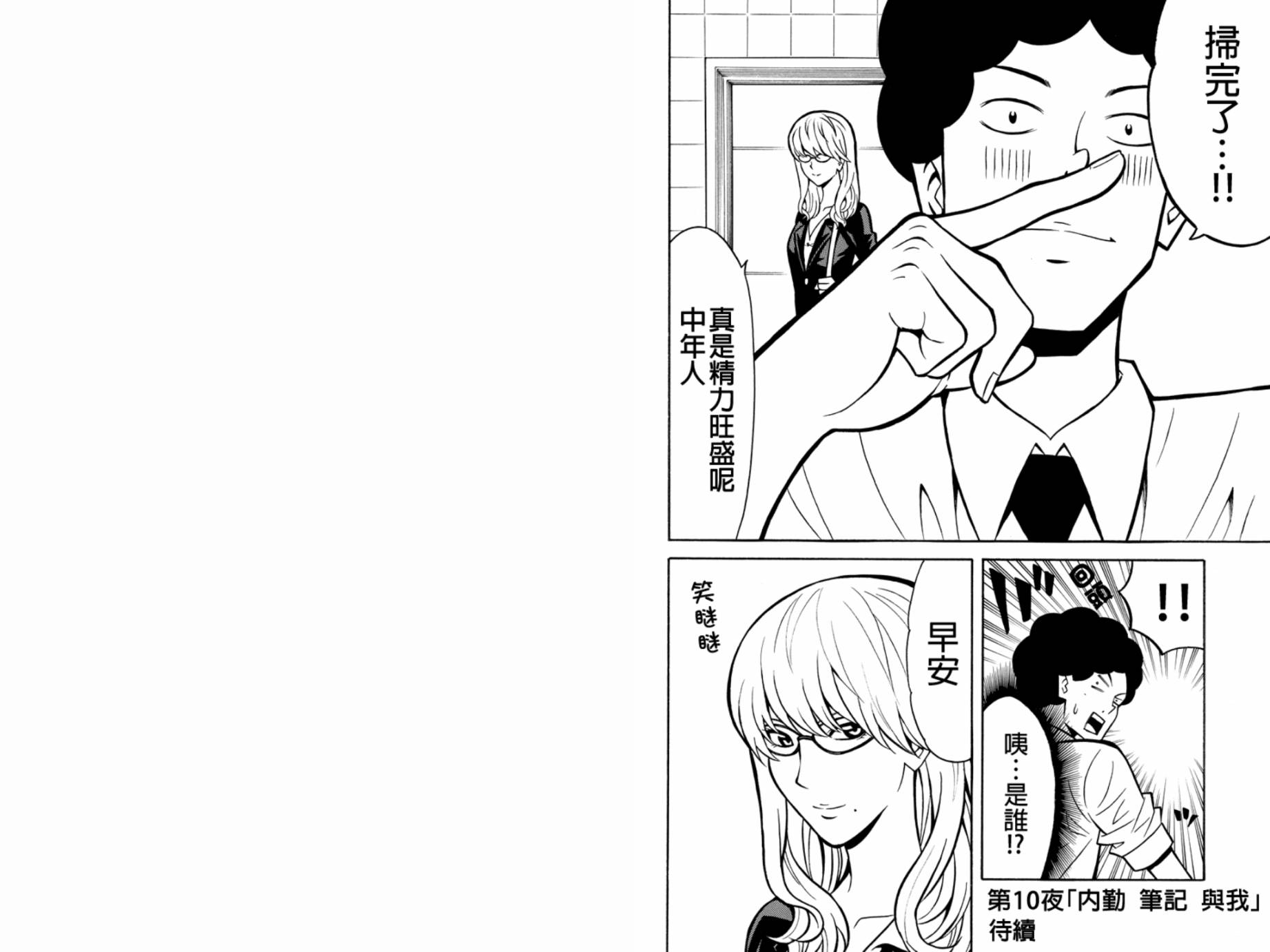 牛郎漫画家第9话图