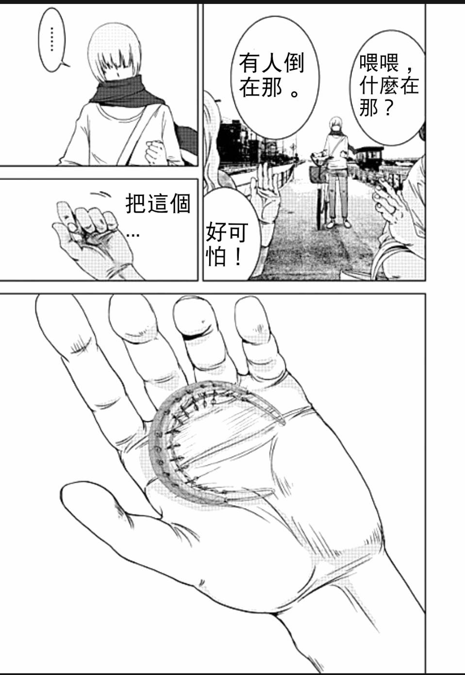 奴隶区第10话1图
