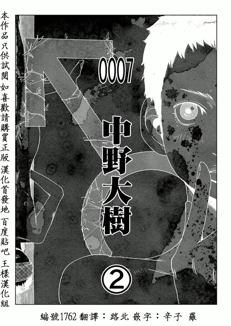 奴隶区第7话2图