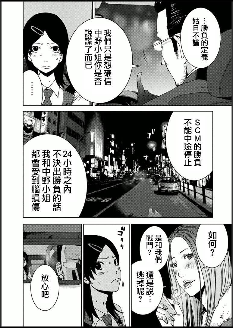 奴隶区第7话2图